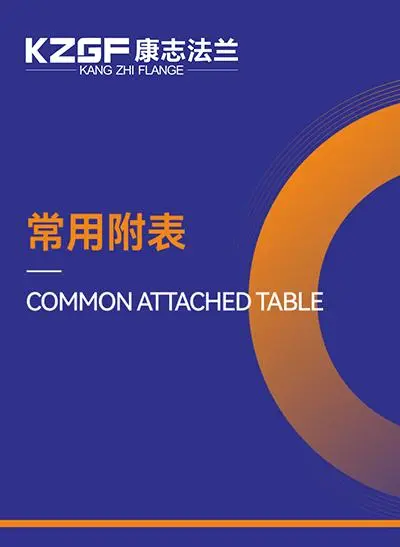 常用附表